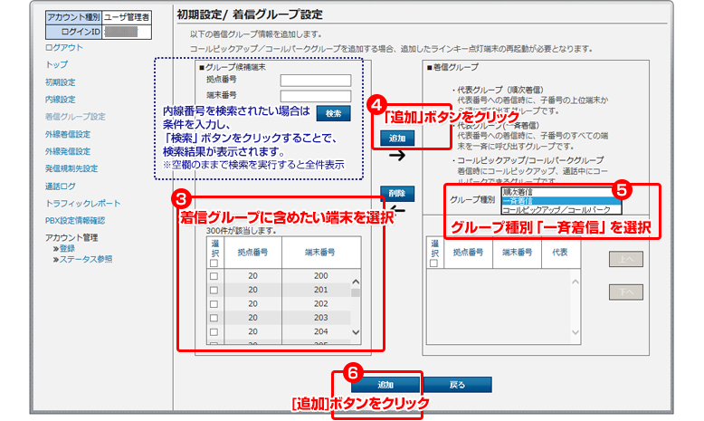 内線設定