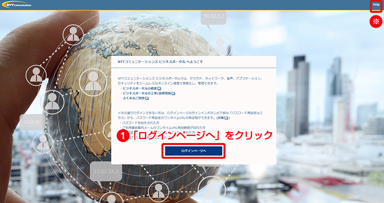 「ログインページへ」をクリック