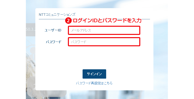 2.ログインIDとパスワードを入力