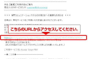 お客さまへ送付されるメール（サンプル）画像