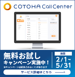 無料キャンペーン