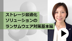 Wasabi Tieringソリューションのランサムウェア対策基本編
