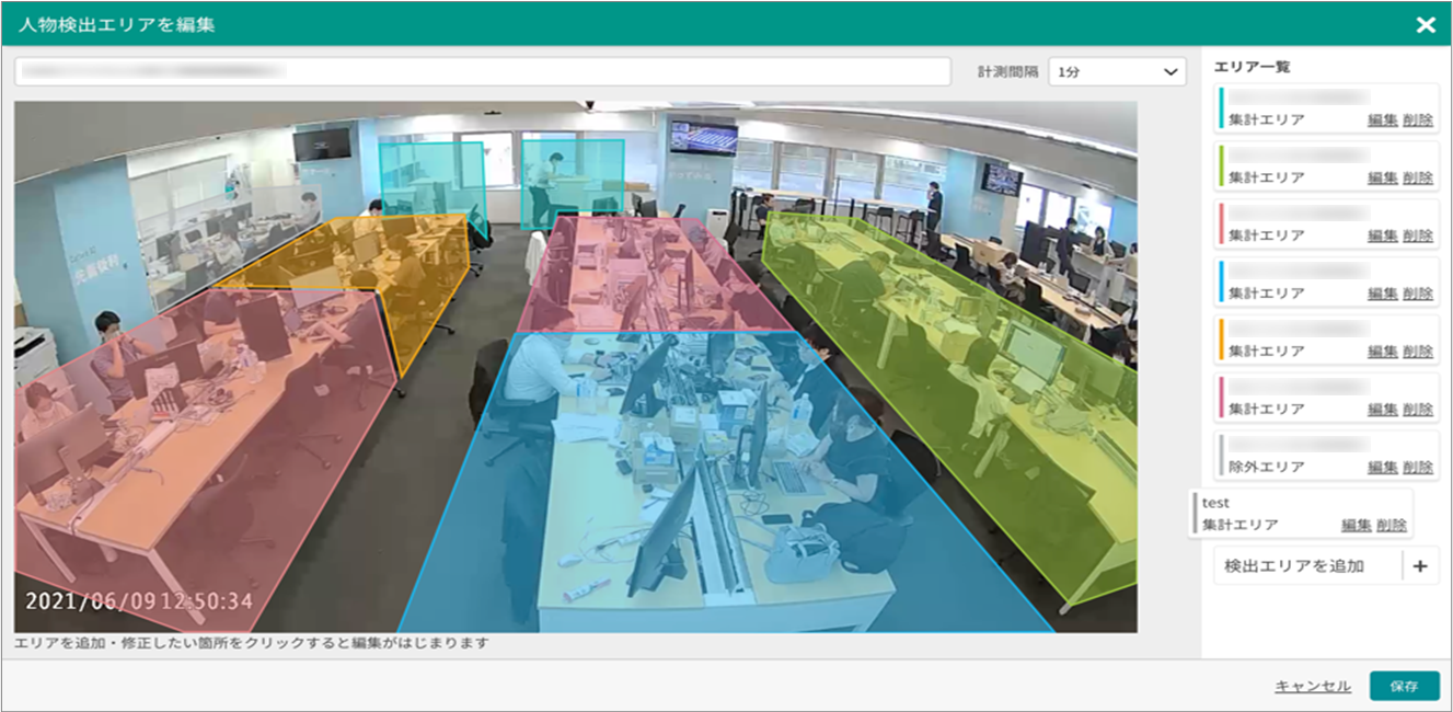 エリア設定イメージ（ AI People Count ） 図2
