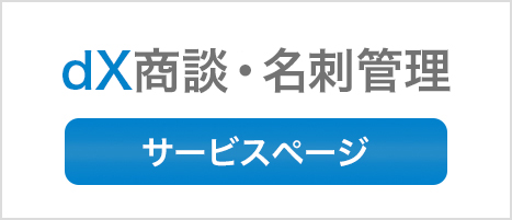 ご契約中のお客さま