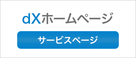 ご契約中のお客さま