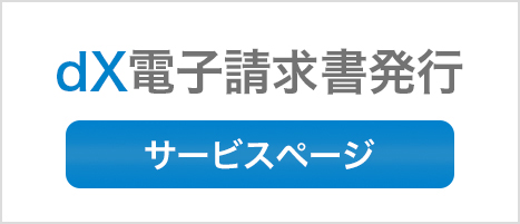 ご契約中のお客さま