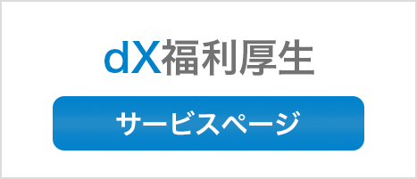 ご契約中のお客さま
