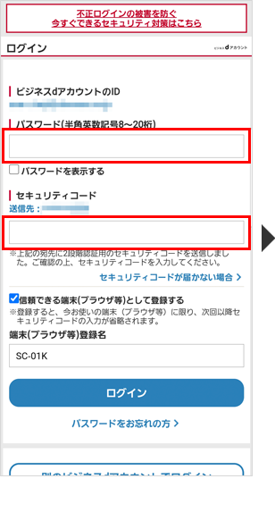 ログイン手順のイメージ4