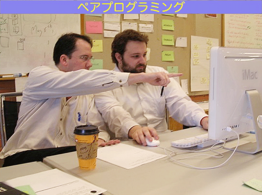 ペアプログラミング