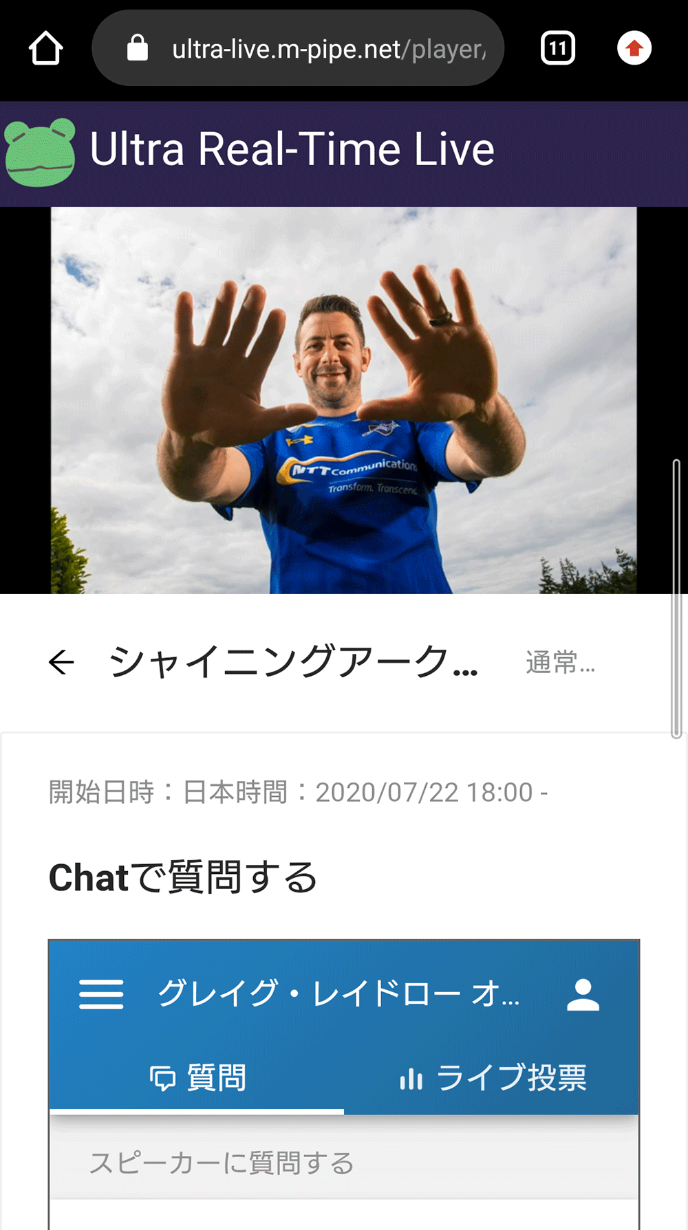入団会見をスマホで視聴した画面