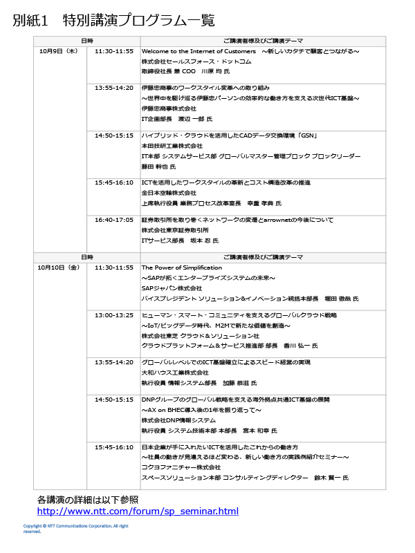 別紙1 特別講演プログラム?覧