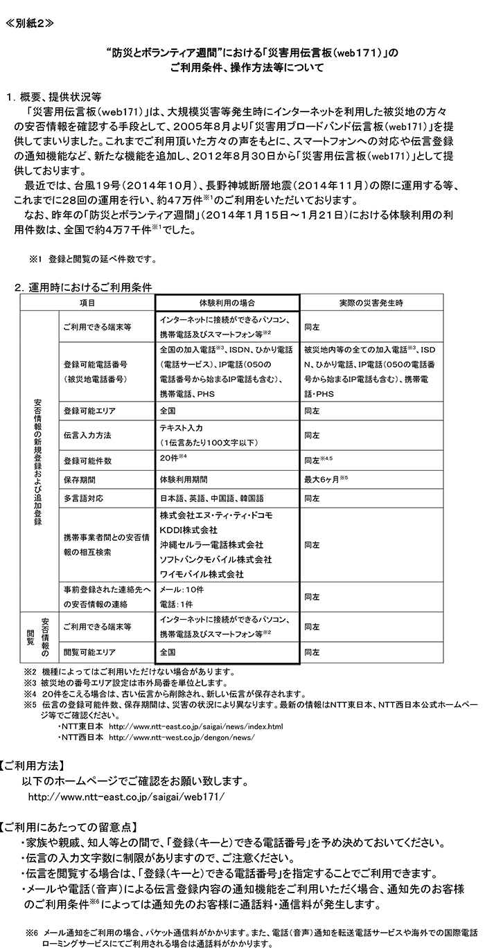 別紙2