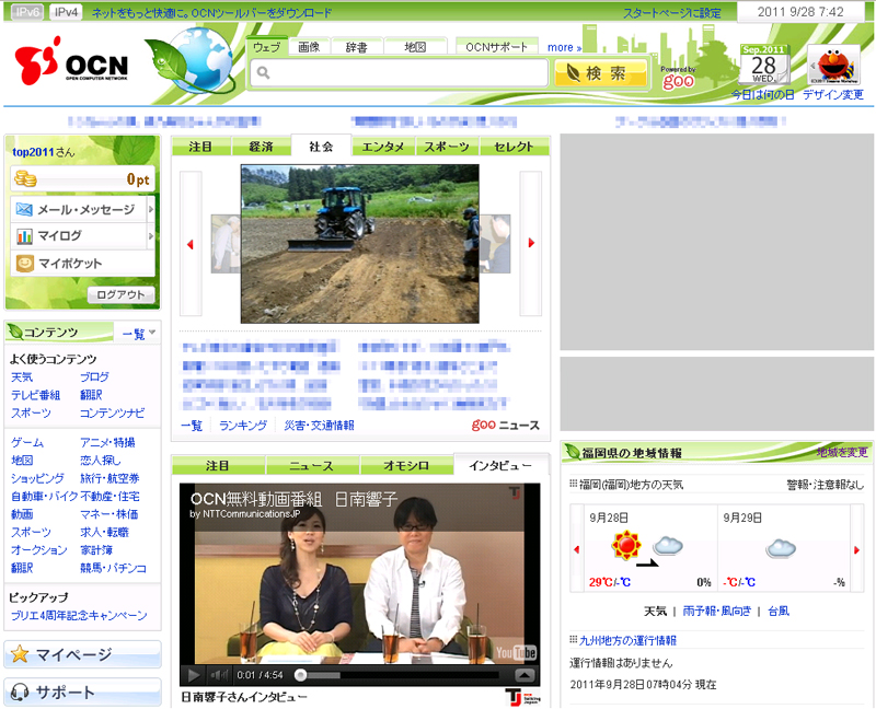 OCN Green版