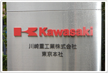 case_khi_01 川崎重工業株式会社