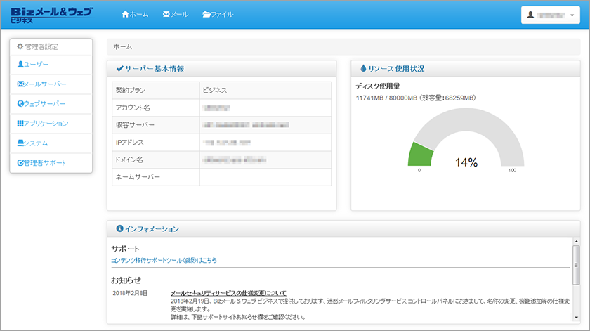 ビジネス_コントロールパネル
