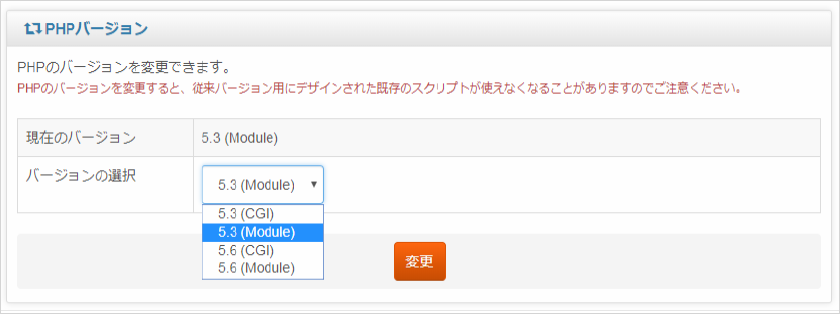 phpバージョン設定画面 phpバージョン設定画面