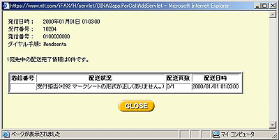 function_other_webservice03_img02 配送状況検索結果画面(個別結果)