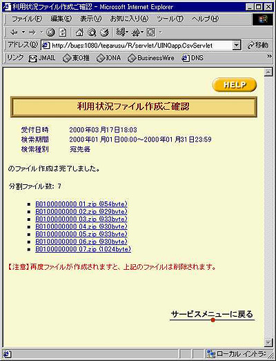 function_other_webservice04_img02 利用状況ファイルご確認画面