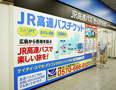 駅構内にあるチケット売り場外観